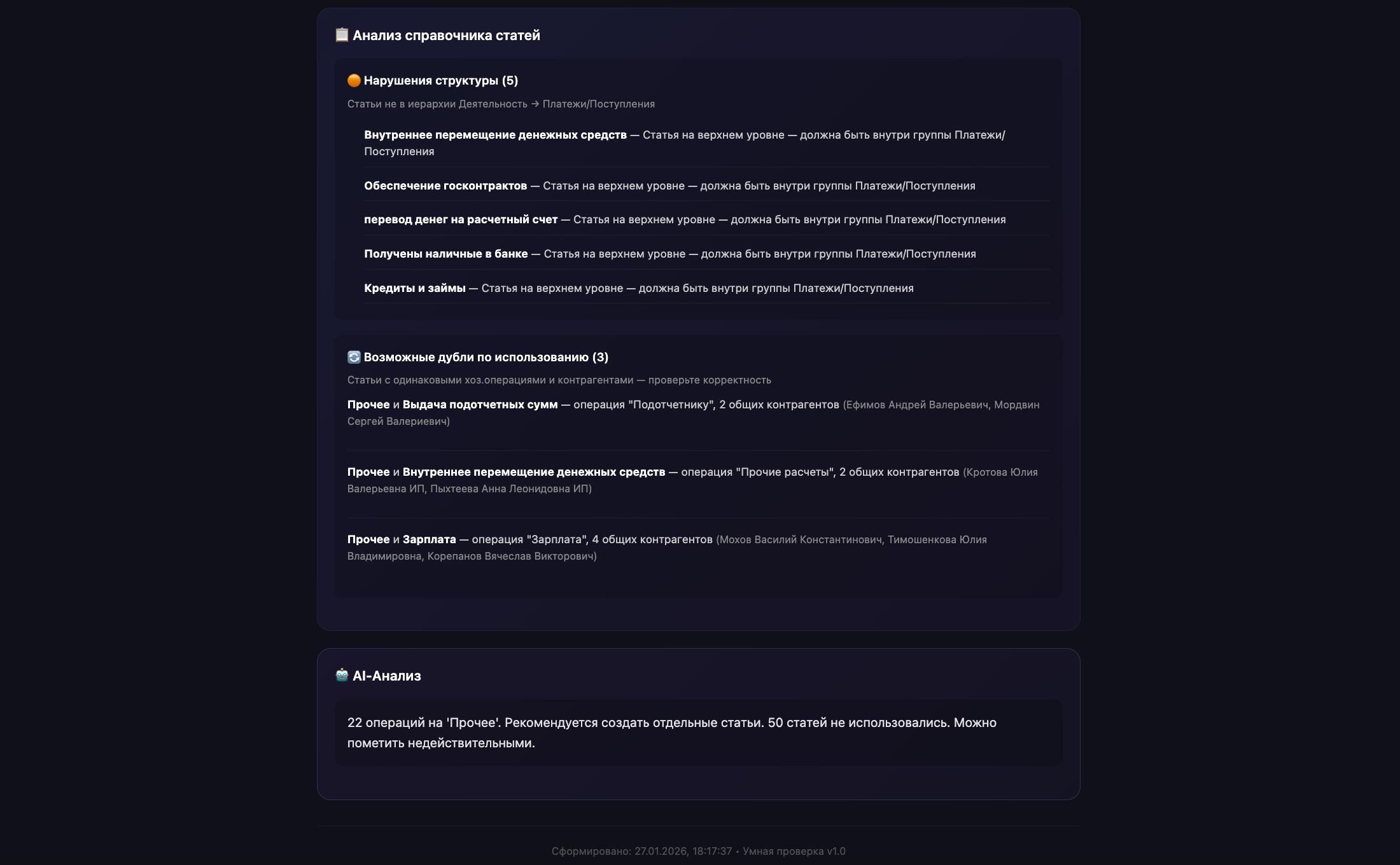 Умная проверка — веб 2