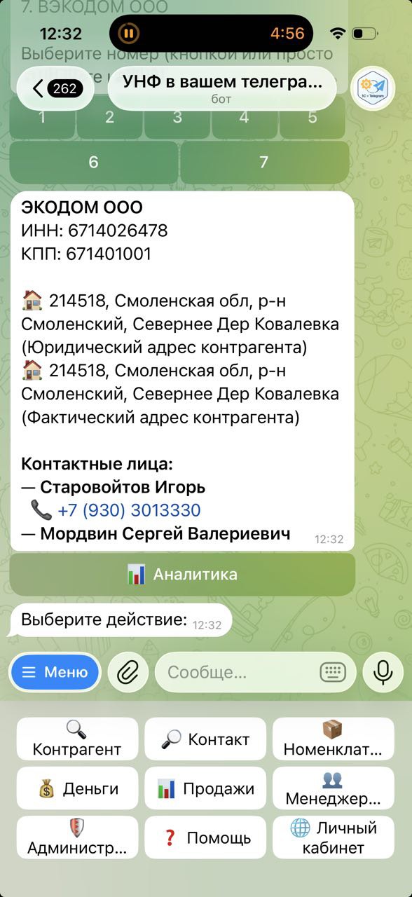 Контрагенты — TG