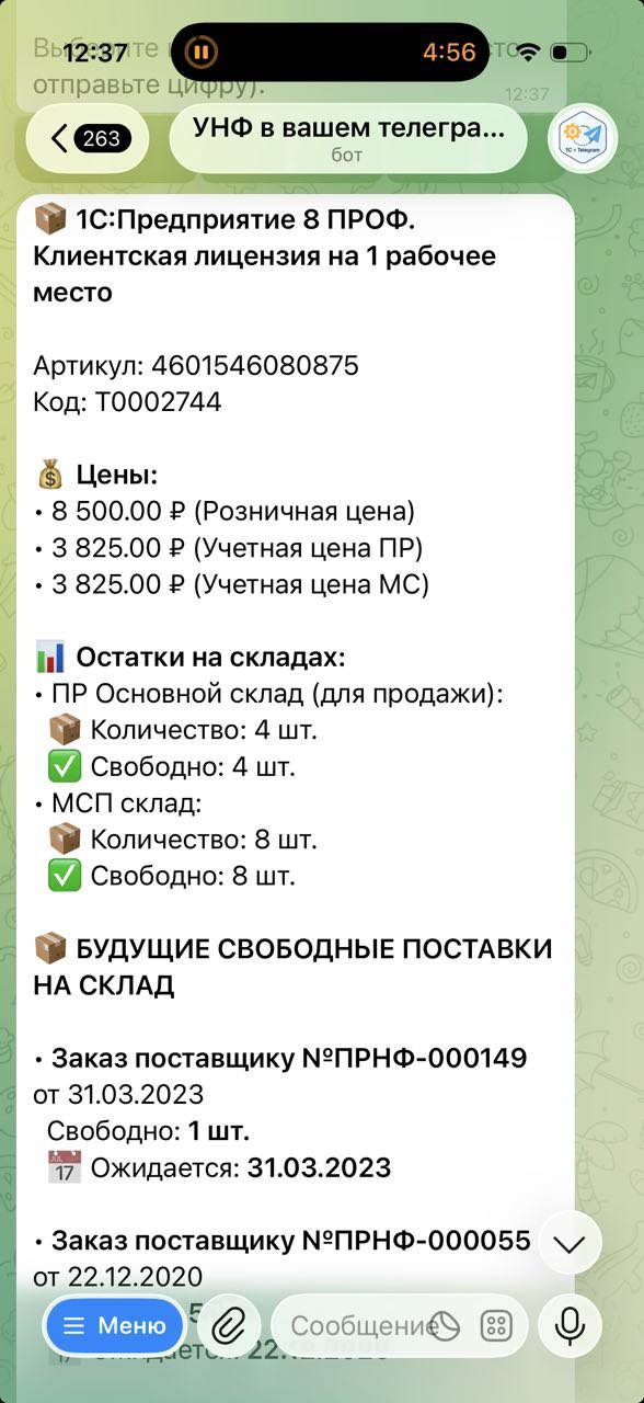 Номенклатура — TG