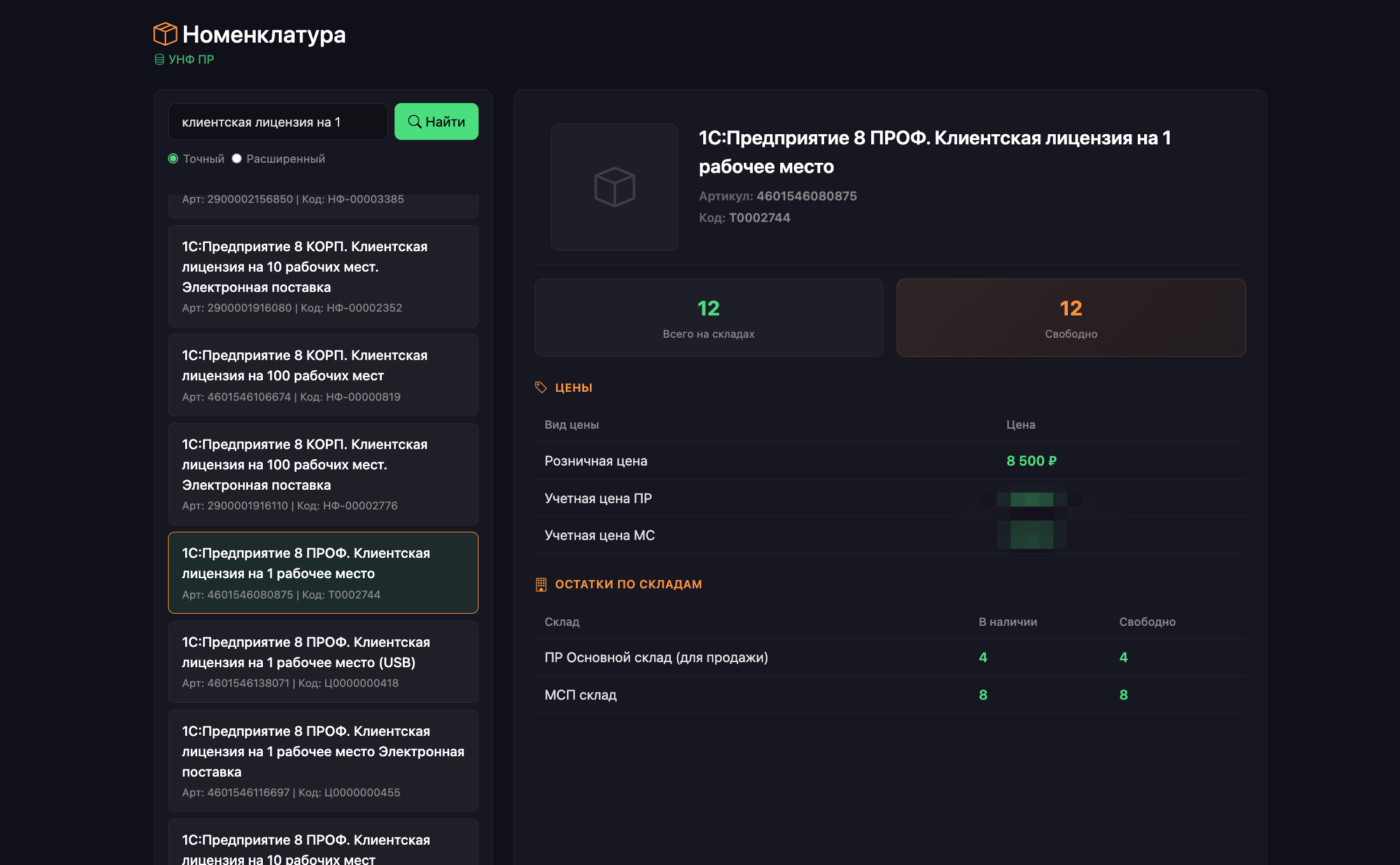 Номенклатура — веб